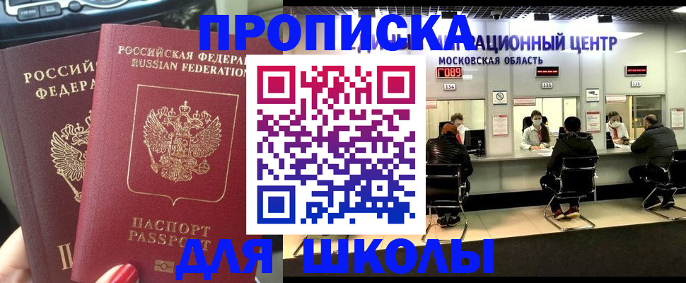 прописка 2025 в Одинцово