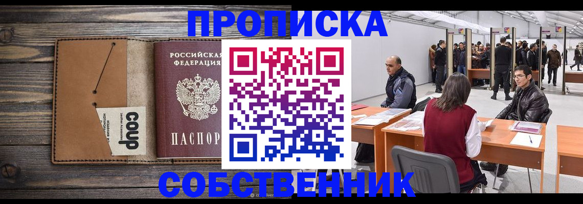 регистрация в Одинцово