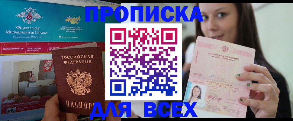 пропишу в квартире в Одинцово