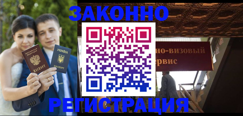 временная регистрация недорого в Одинцово