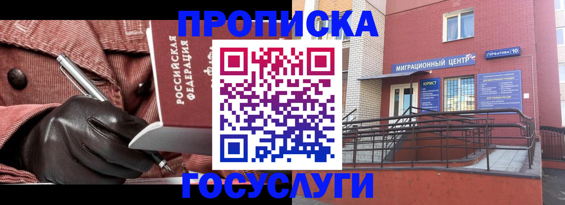 временная регистрация госуслуги в Одинцово