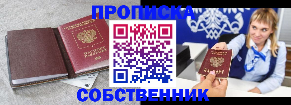 пропишу в квартире в Одинцово