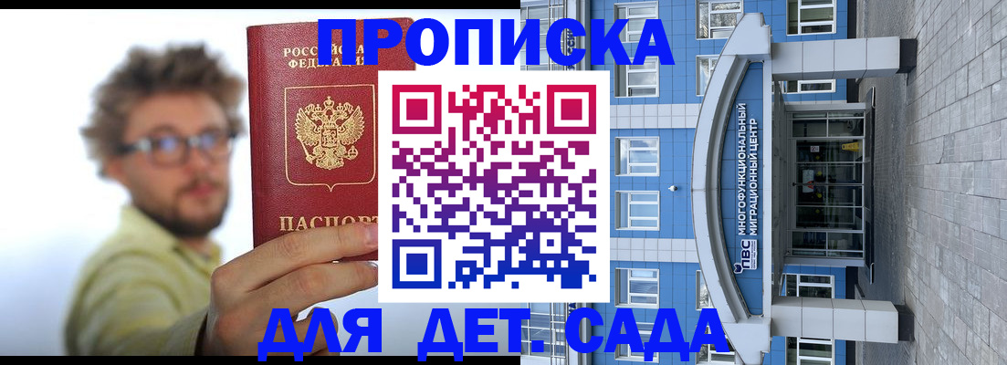 прописка от собственника в Одинцово