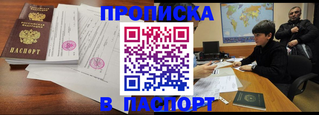 временная регистрация адрес в Одинцово